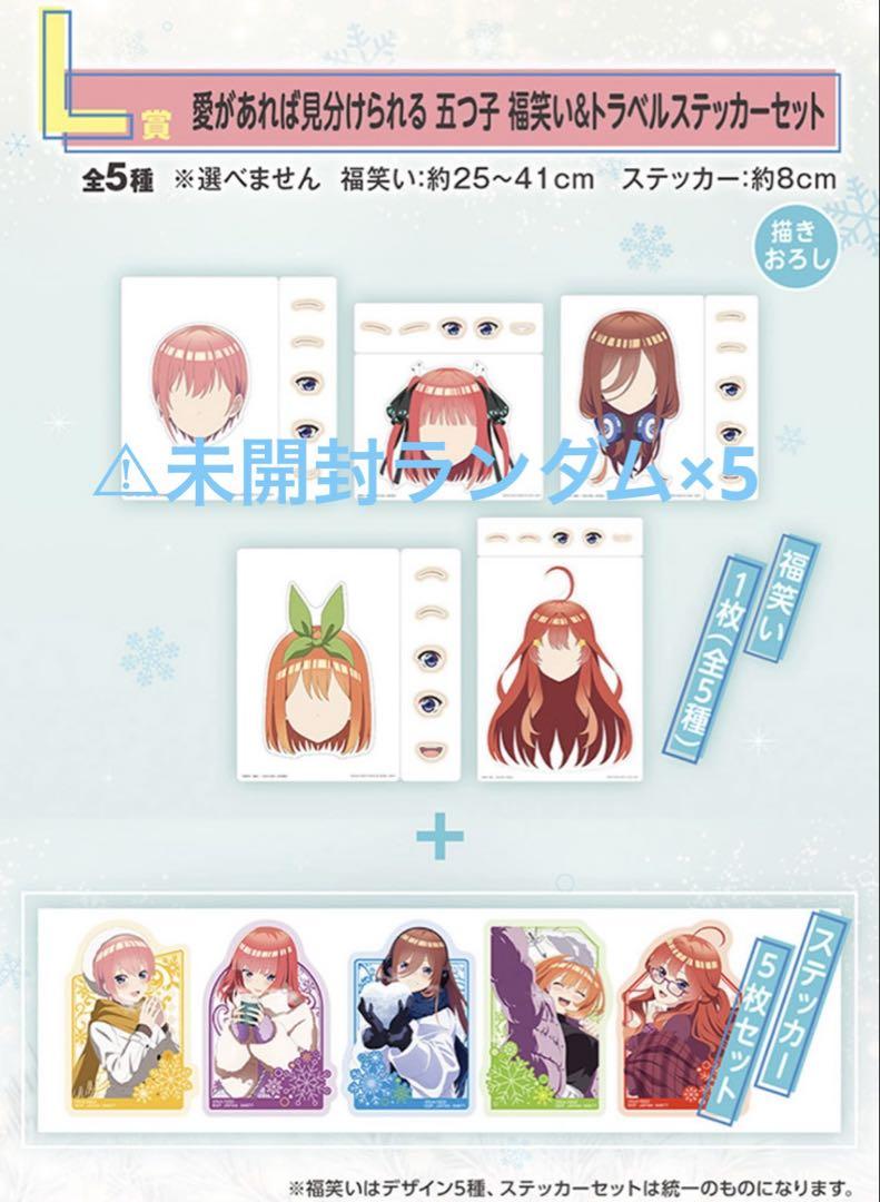 五等分の花嫁 一番くじ