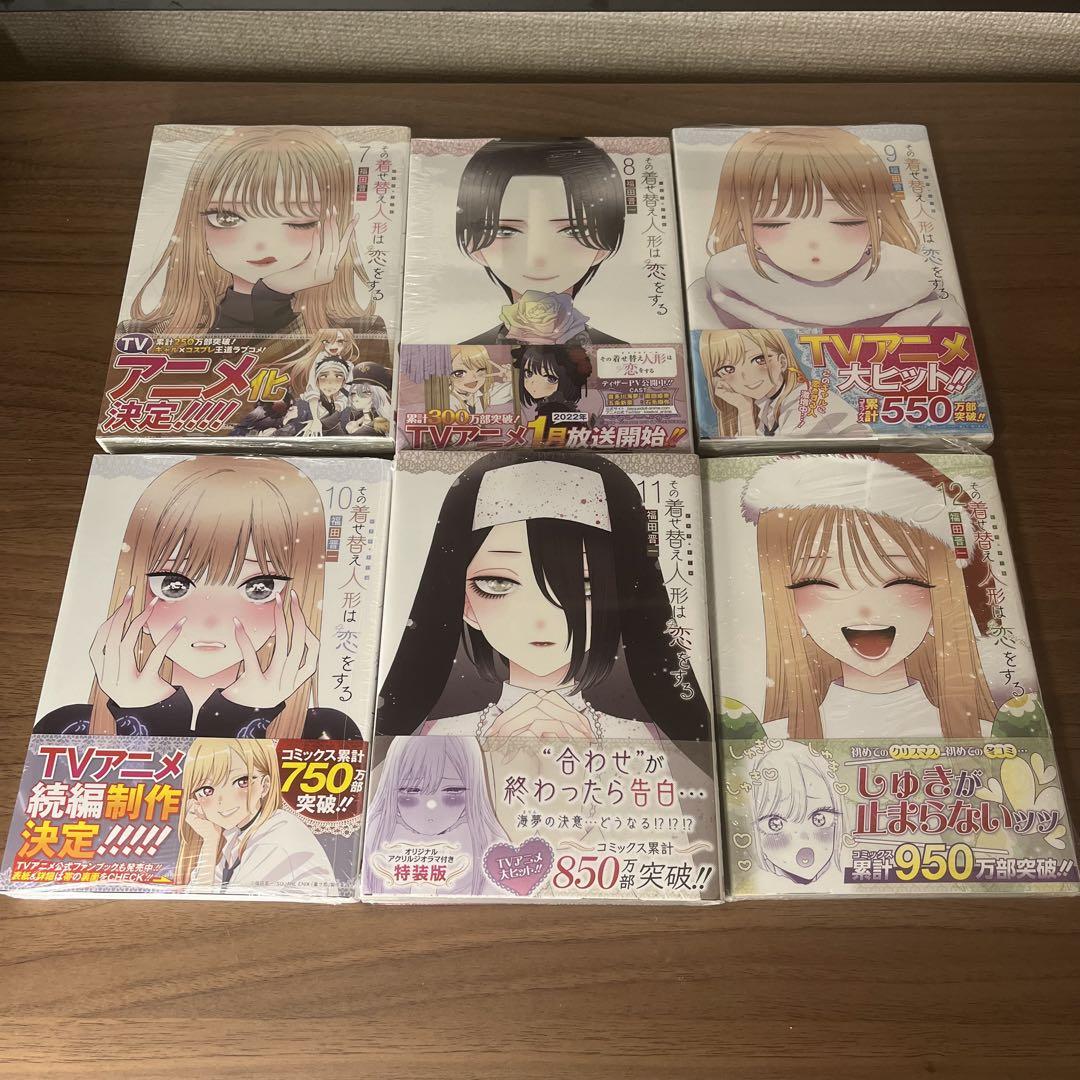 その着せ替え人形は恋をする 1〜14巻 11巻、12巻特装版のおまけ