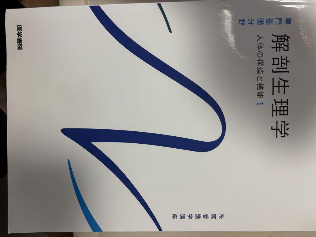 系統看護講座　専門基礎 基礎看護学[2] 基礎看護技術I 第19版 (系統看護学講座専門分野