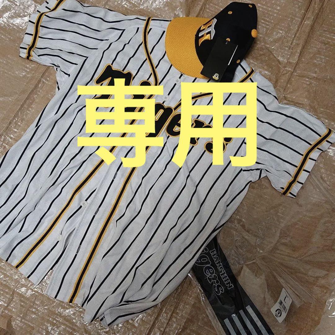 専用　阪神タイガース レプリカユニフォーム&キャップ