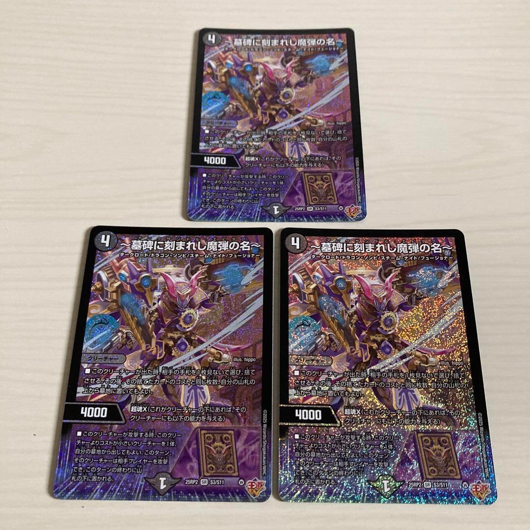 墓碑に刻まれし魔弾の名～ アレクサンドルエピタフ 3枚セット