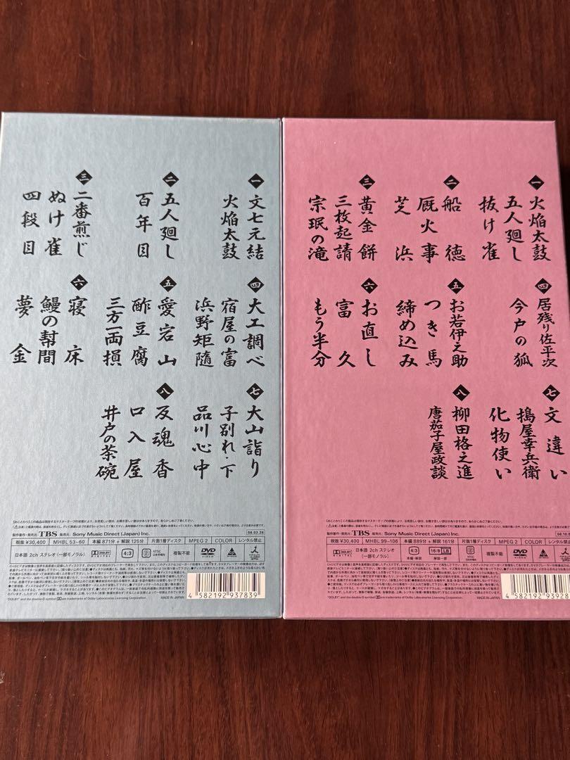 古今亭志ん朝全集 DVD 上下巻セット