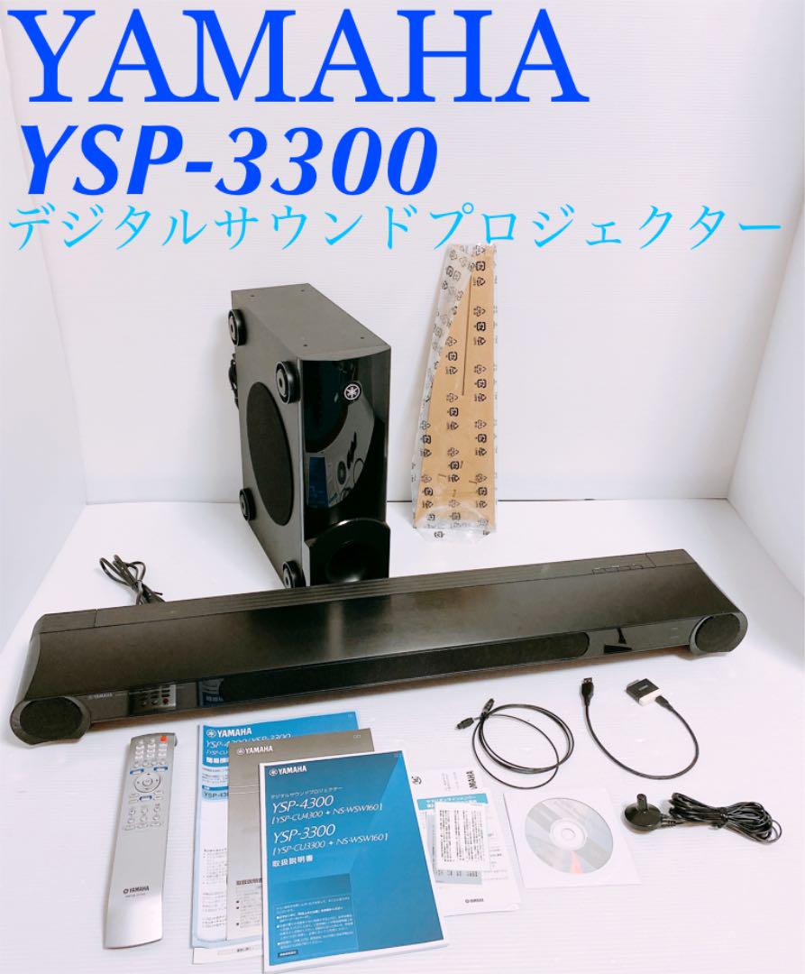 YAMAHA デジタルサウンドプロジェクター YSP-2700 美品