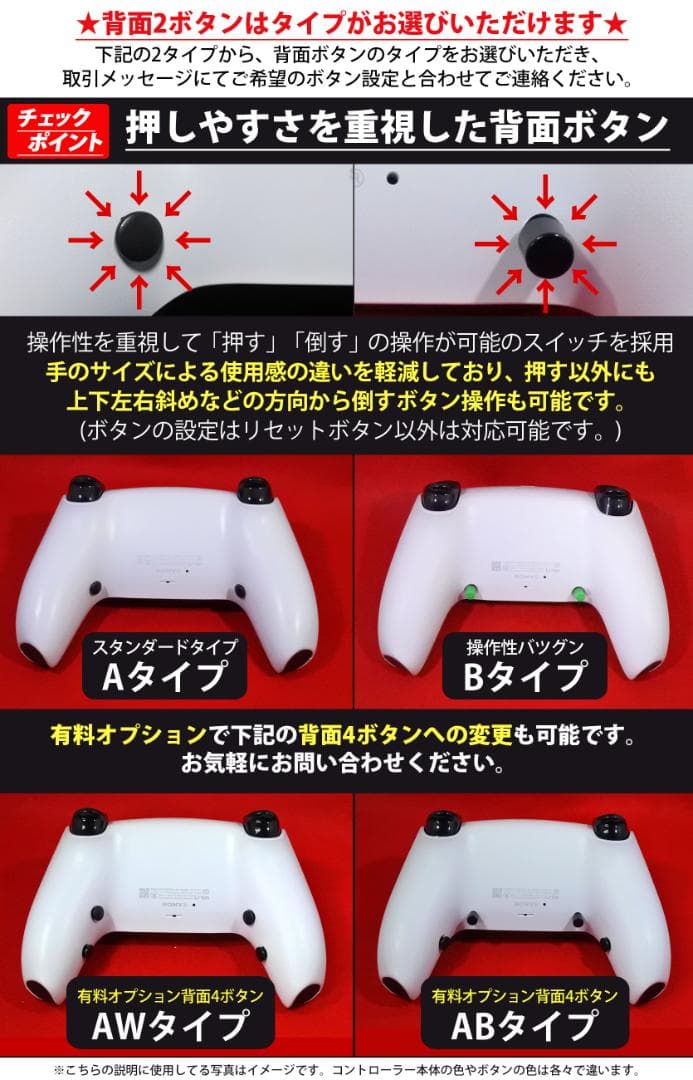 コントローラー 背面ボタン