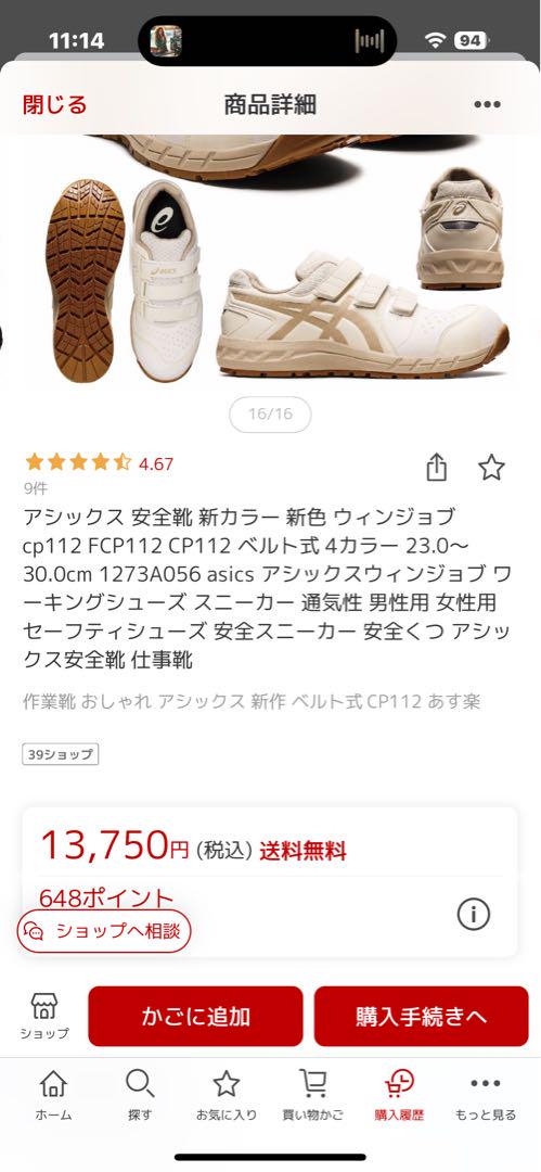 asics 安全靴24.0