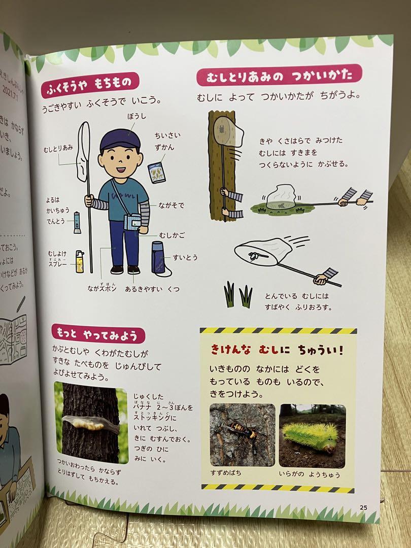 むしをつかまえよう ちきゅう たこ キンダーブック しぜん