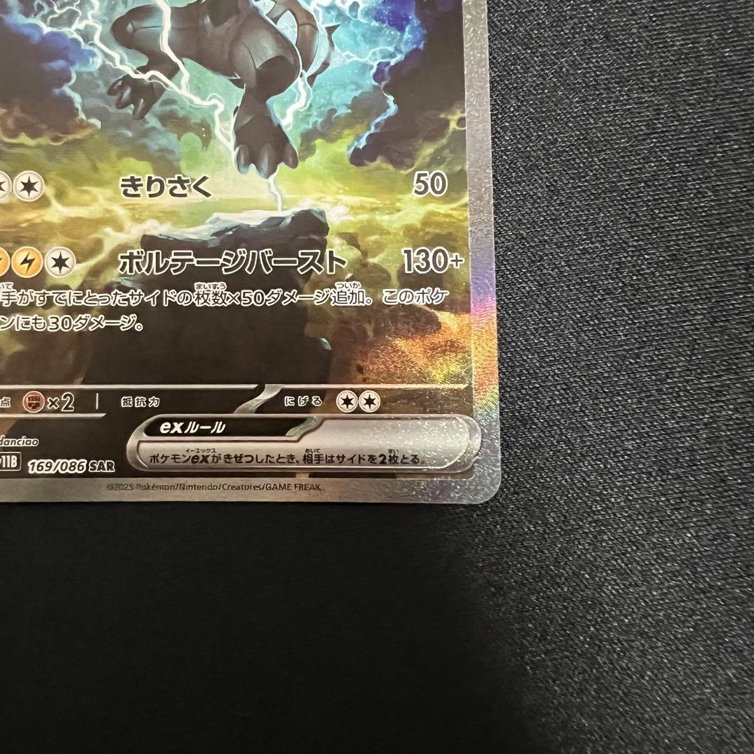 ポケモンカード　ゼクロムex sar ブラックボルト