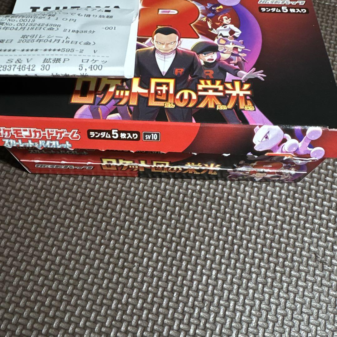 ロケット団の栄光 1boxシュリンクなしペリペリなし