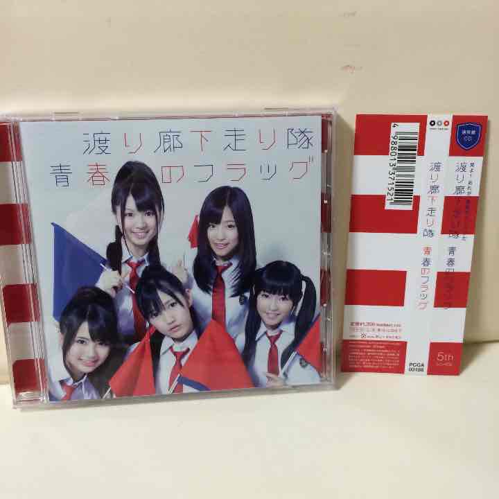 メルカリ 渡り廊下走り隊 青春のフラッグ 通常盤 アイドル 700 中古や未使用のフリマ メルカリ 渡り廊下走り隊 青春のフラッグ 通常盤 アイドル 700 中古や未使用のフリマ