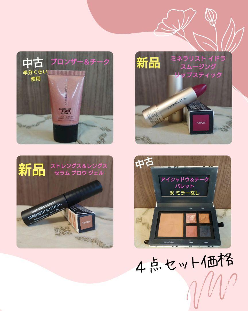 【bare Minerals】6点セット