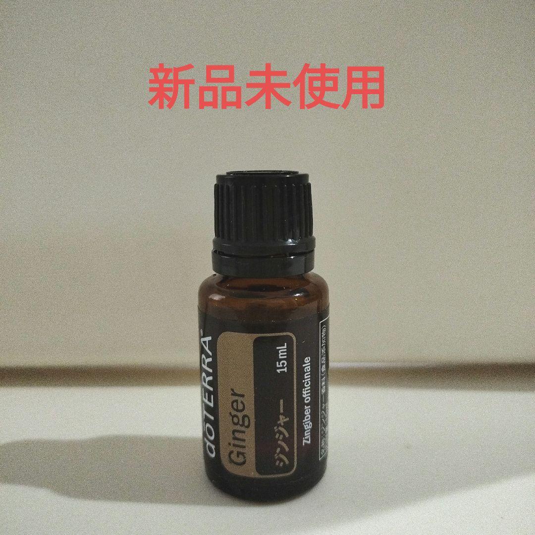 doTERRA Ginger エッセンシャルオイル 15mL