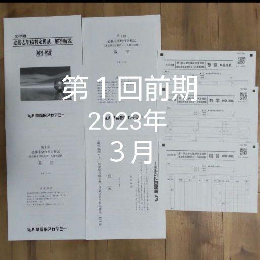 ４回分【最新版】前期後期2023年2024年３月９月必勝志望校判定模試 ３教科
