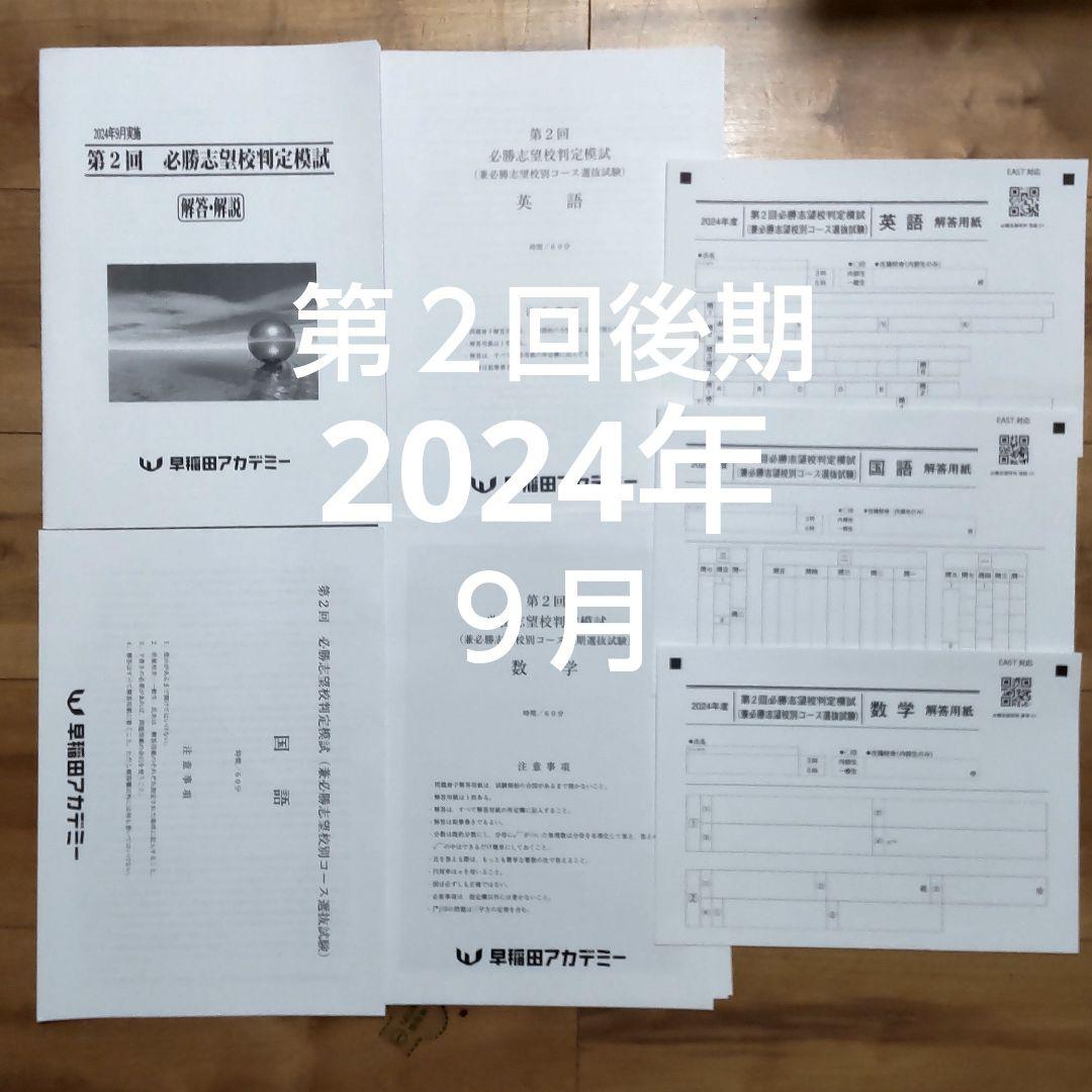 ４回分【最新版】前期後期2023年2024年３月９月必勝志望校判定模試 ３教科