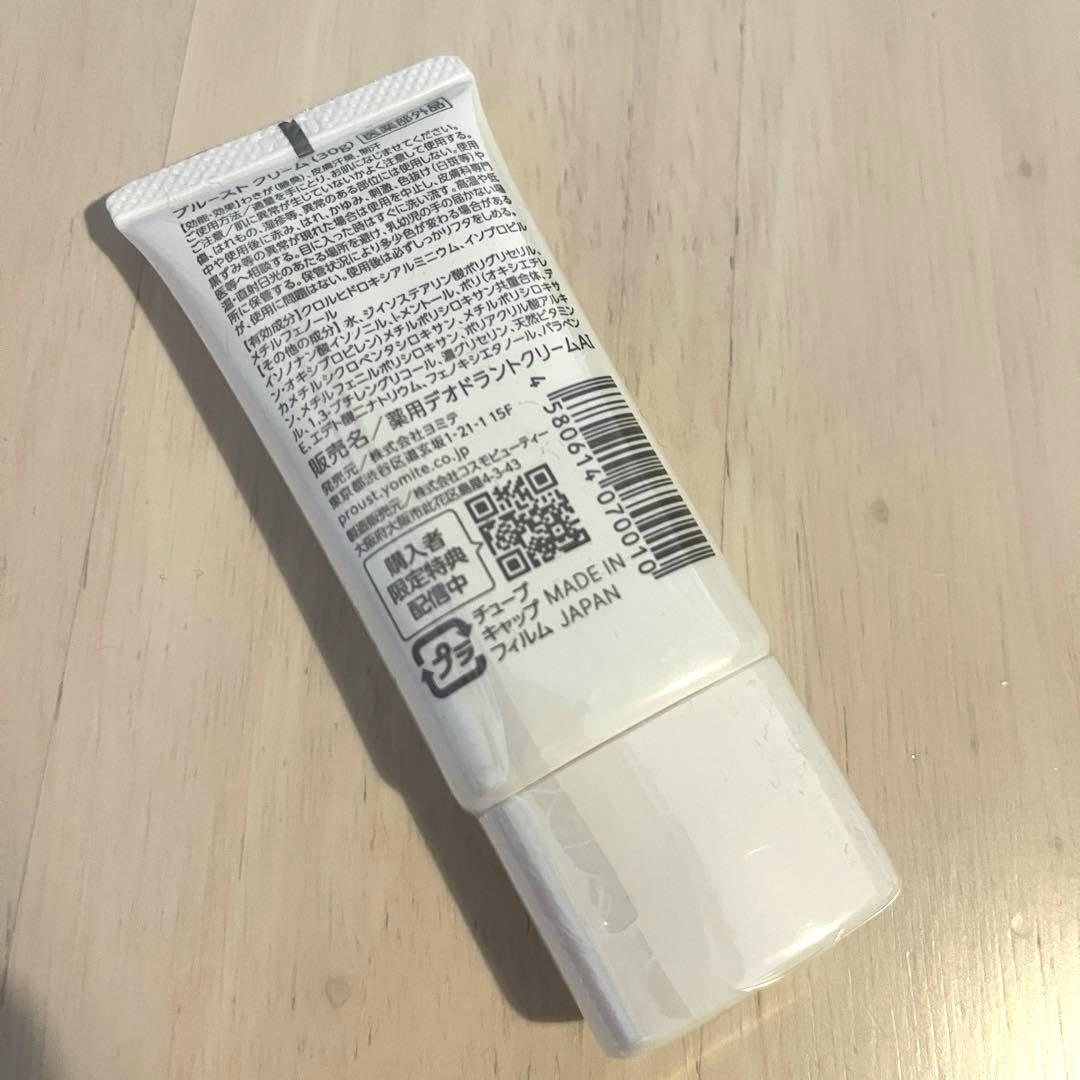 新品未開封　ヨミテ　プルーストクリーム　30g×2本　セット