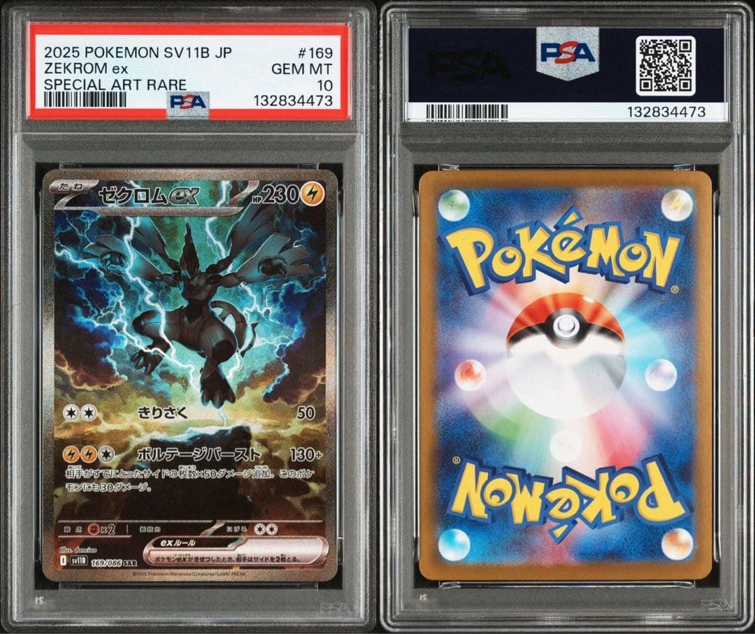 【PSA10】レシラムex/ゼクロムex/キュレムex SAR 3連番セット 【PSA10】レシラムex/ゼクロムex/キュレムex SAR 3連番セット