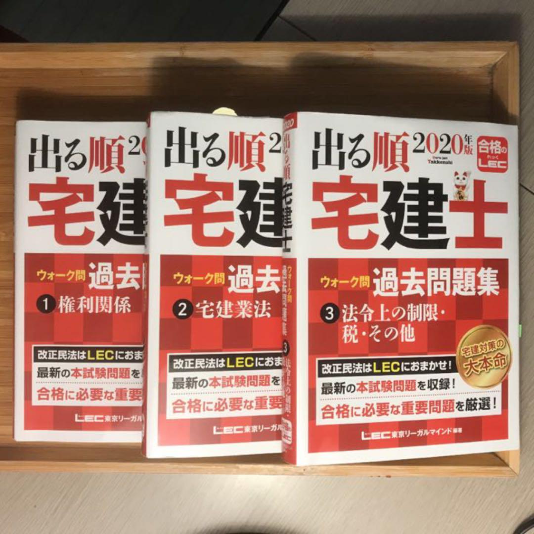 メルカリ 3冊 出る順宅建士ウォーク問 過去問題集 年度版 参考書 4 499 中古や未使用のフリマ メルカリ 3冊 出る順宅建士ウォーク問 過去問題集 年度版 参考書 4 499 中古や未使用のフリマ