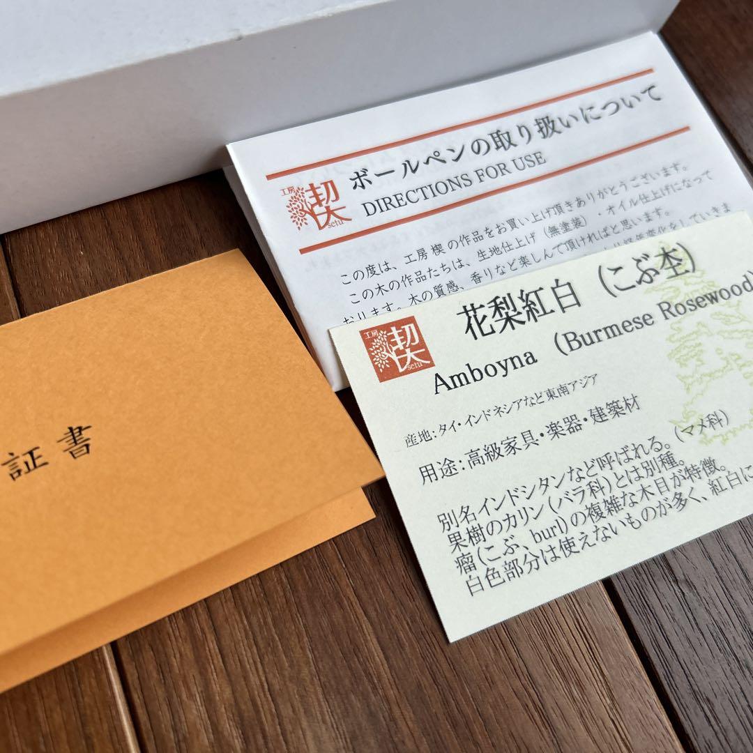 工房楔　ルーチェペン　花梨紅白こぶ杢