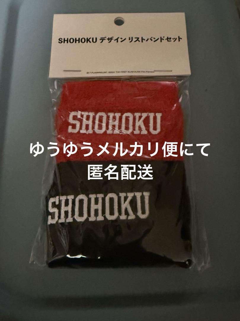 映画劇場版　スラムダンク SHOHOKUデザインリストバンド+ポストカードセット Amazon | スラムダンク SHOHOKUデザイン リストバンドセット