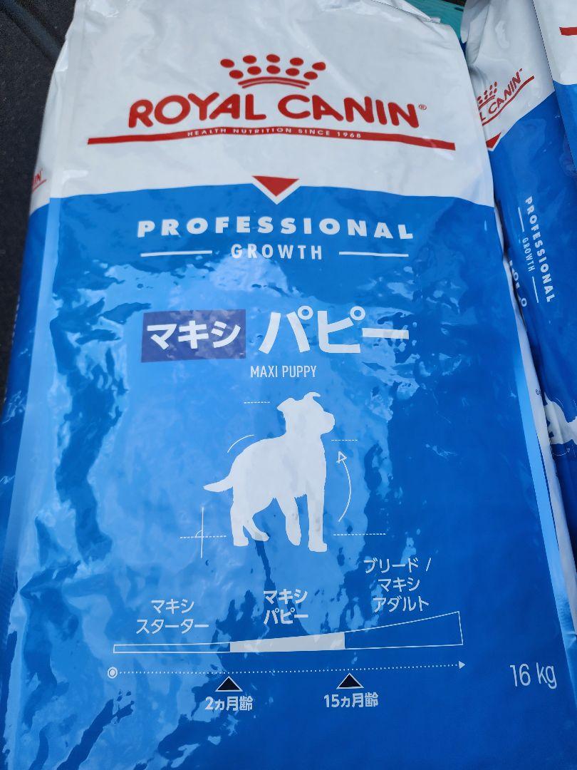ロイヤルカナン マキシ パピー16Kg ブリーダー SHN プロ マキシ パピー 生後15カ月齢まで 大型犬