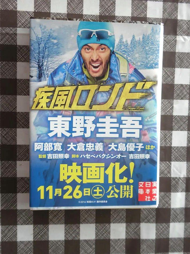 東野圭吾　10冊（新品未使用）帯付き７冊