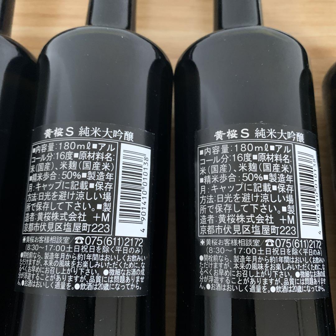 黄桜S 純米大吟醸 180ml 8本