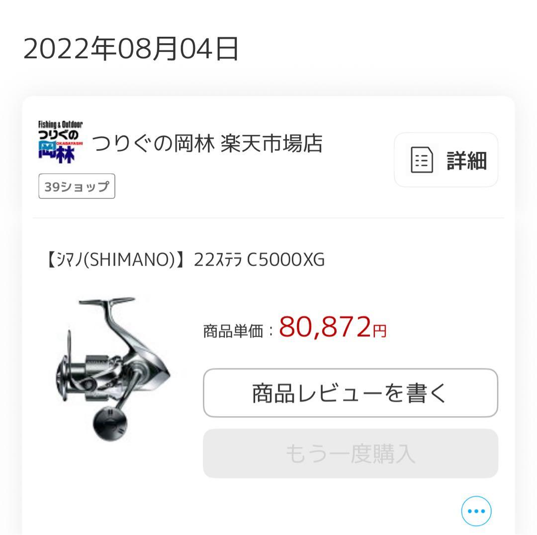 SHIMANO ステラ C5000XG スピニングリール