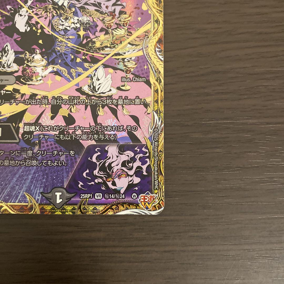 貴布人 テブルカッケエディ シークレット デュエルマスターズ