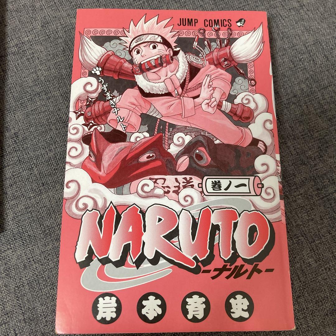 【らら】初版 NARUTO ―ナルト― 1巻