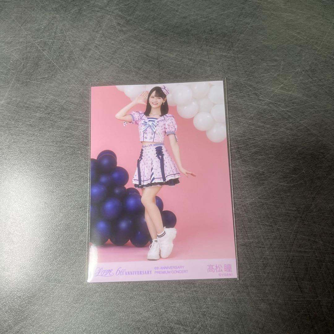 ＝LOVE イコラブ　 生写真　高松瞳　直筆　とくべチュ、して　ヨリ LOVE 高松瞳 生写真 直筆 - メルカリ