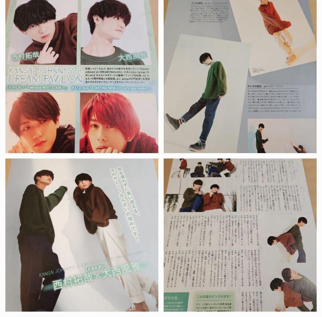 まとめ売り 大西風雅 Lil かんさい 切り抜き DUET POTATO 雑誌 - メルカリ