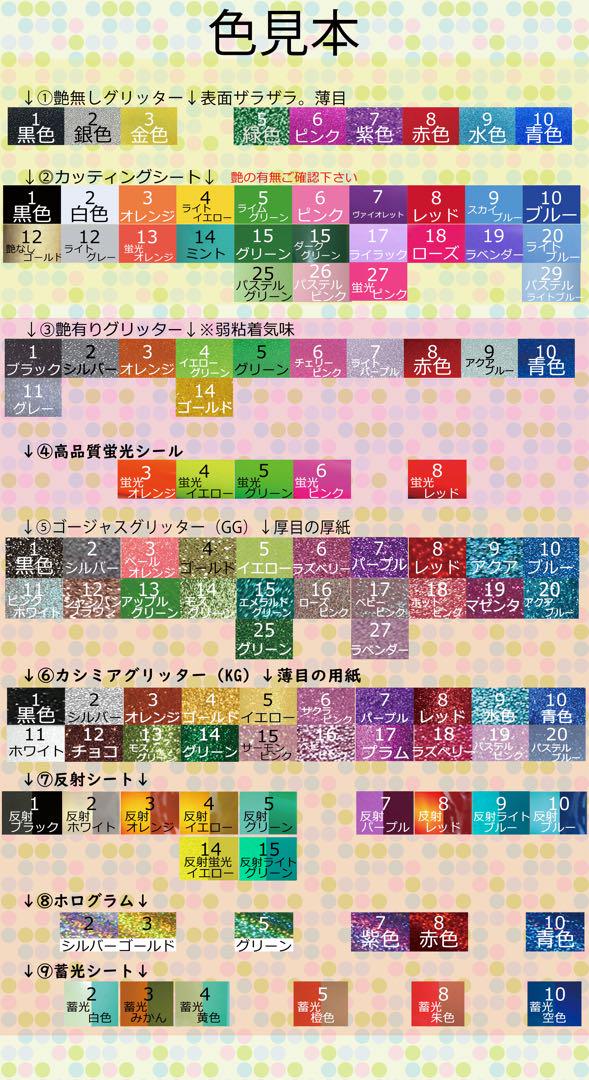 グリッター　応援うちわ　団扇　カッティングシート　反射　蓄光　コンサート　艶あり グリッター応援うちわ団扇カッティングシート反射蓄光コンサート