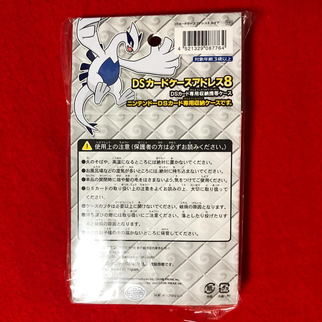 ポケモンルギア ニンテンドーDSカード