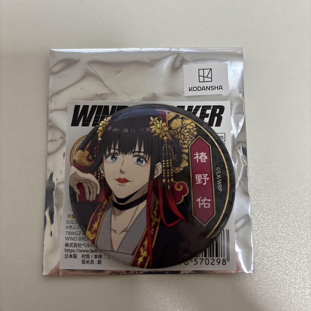椿野佑 ウィンブレ 玉座 缶バッジ まとめ売り - メルカリ