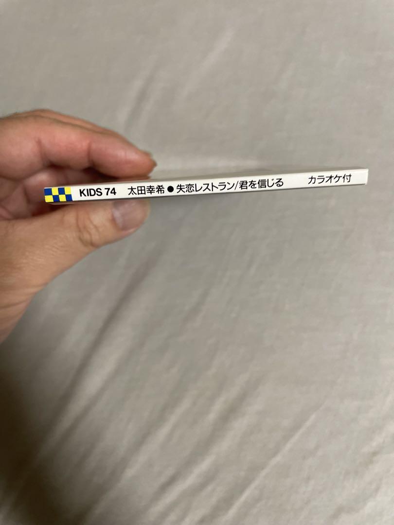 8cm CD 太田幸希 失恋レストラン しみけんカバー 激イケ兄貴