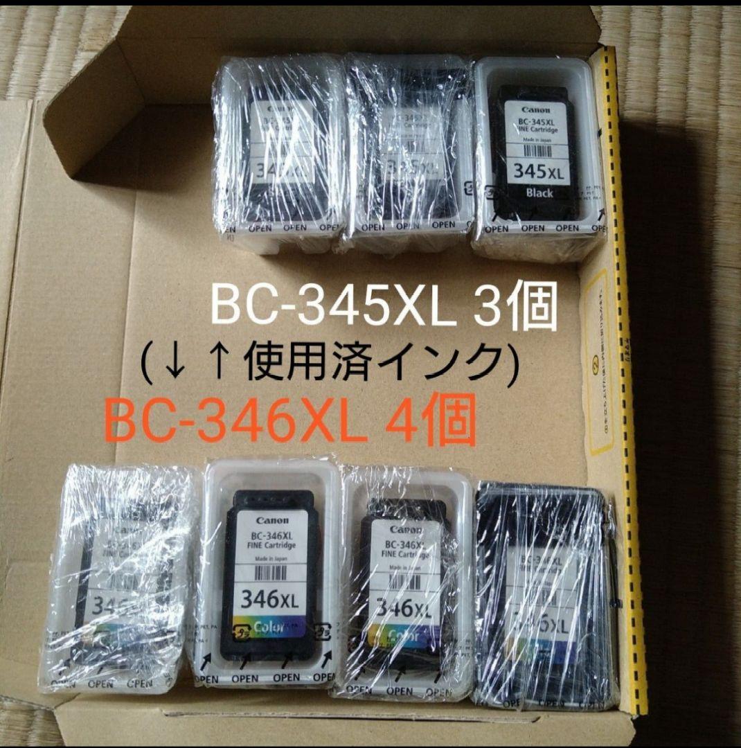 CANON純正BC-346XL 4個　BC-345XL 3個　使用済空インク容器