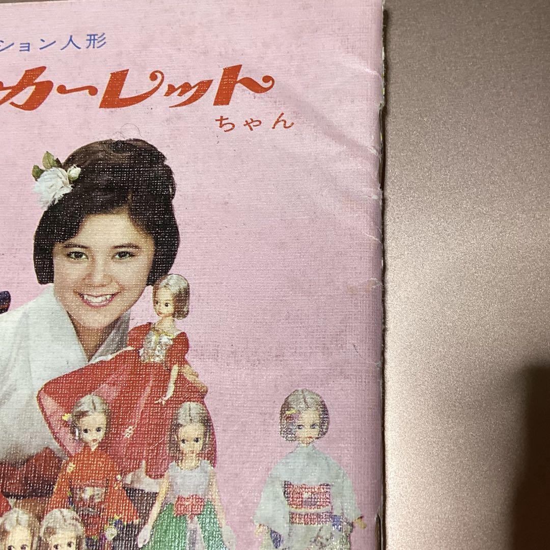 スカーレットちゃん ブックレット カタログ ビンテージ　着せ替え人形　昭和レトロ