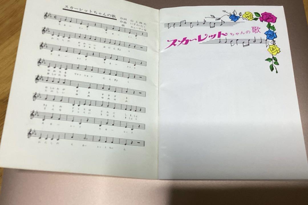 スカーレットちゃん ブックレット カタログ ビンテージ　着せ替え人形　昭和レトロ