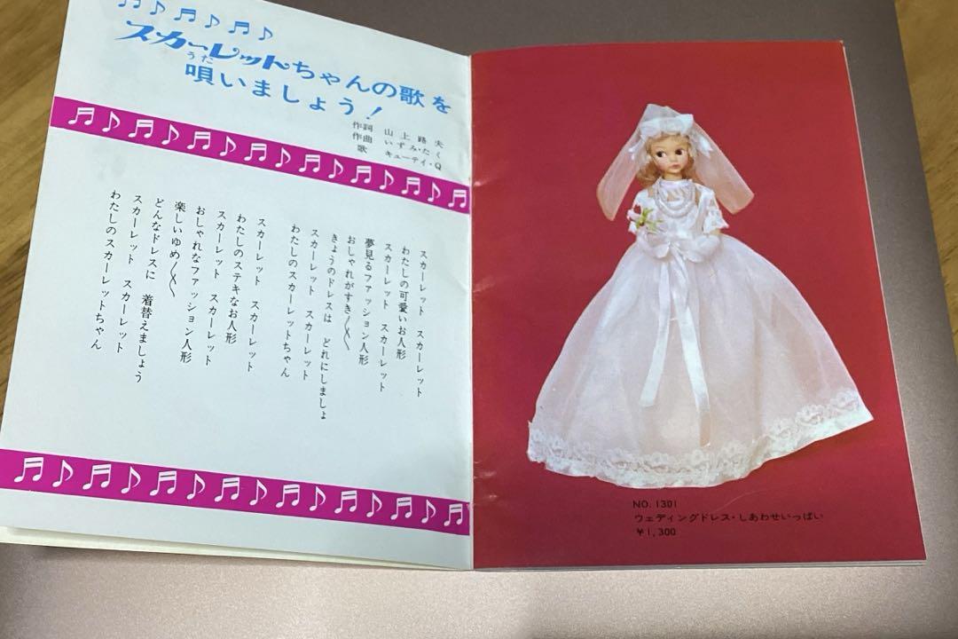 スカーレットちゃん ブックレット カタログ ビンテージ　着せ替え人形　昭和レトロ