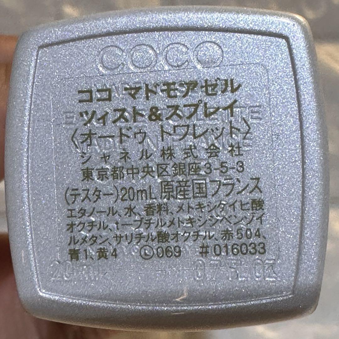 シャネル　ココ　マドモアゼル　ツィスト&スプレー　オードパルファム　20ml×2