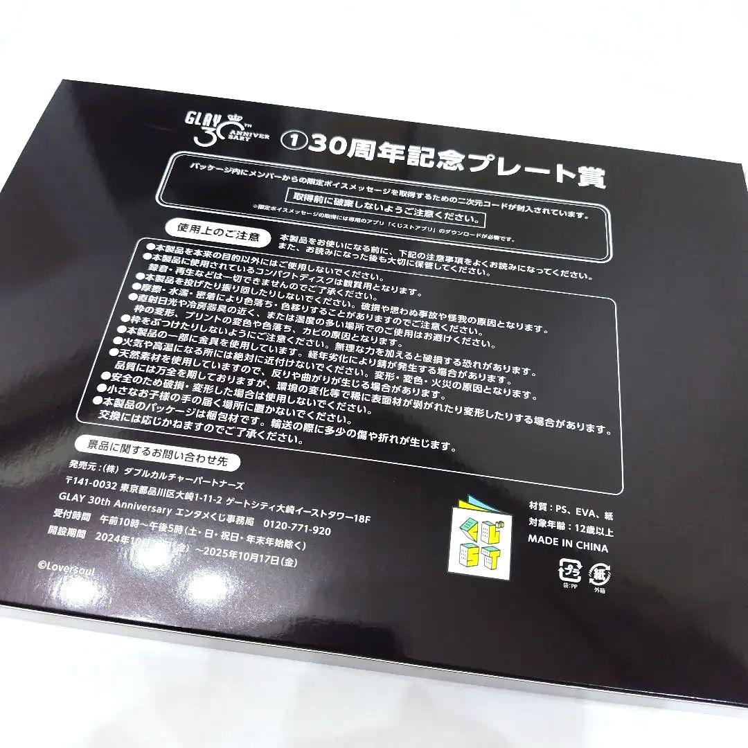 GLAY 30th エンタメくじ 30周年記念プレート