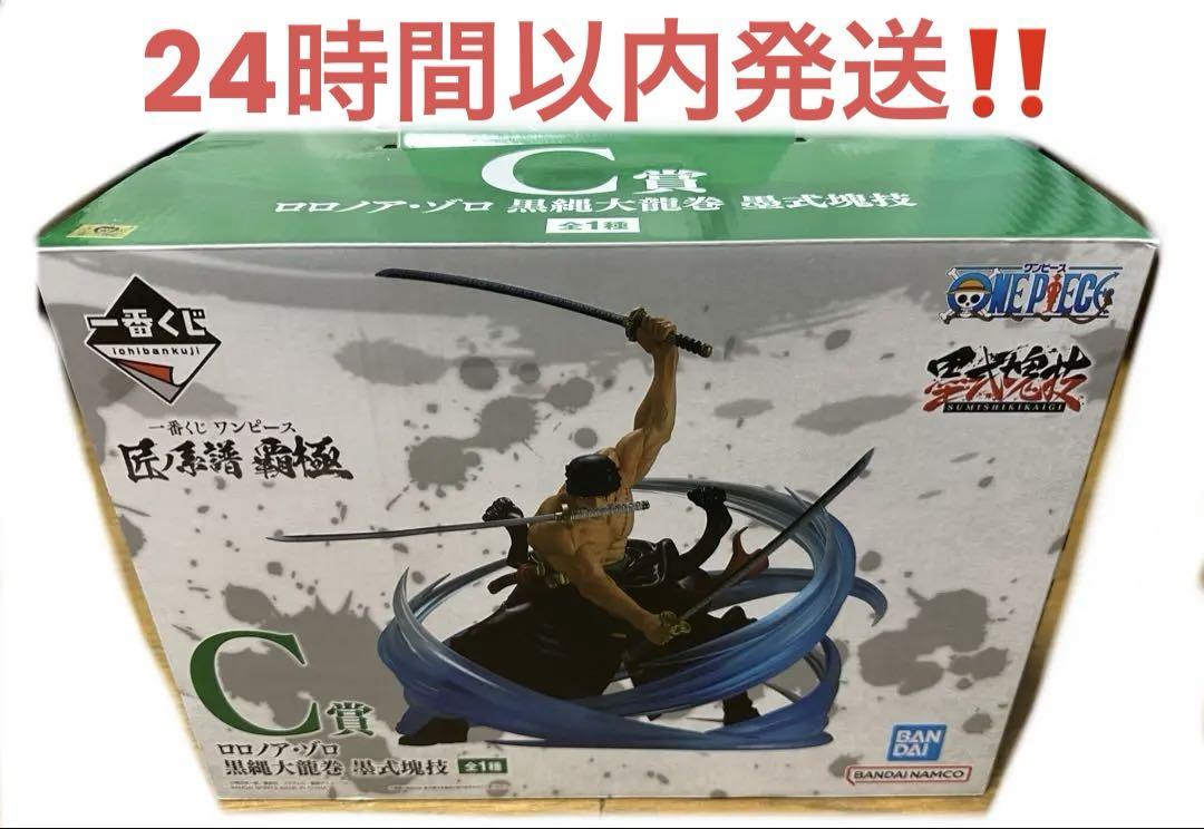 ワンピース　一番くじ C賞 ロロノア・ゾロ 黒縄大龍巻 墨式塊技 フィギュア
