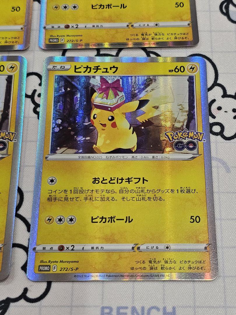 ポケカ　ピカチュウ　おとどけギフト　プロモ　4枚
