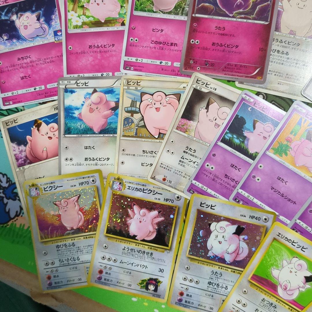 【希少】ピィ　ピッピ　ピクシー25枚セット