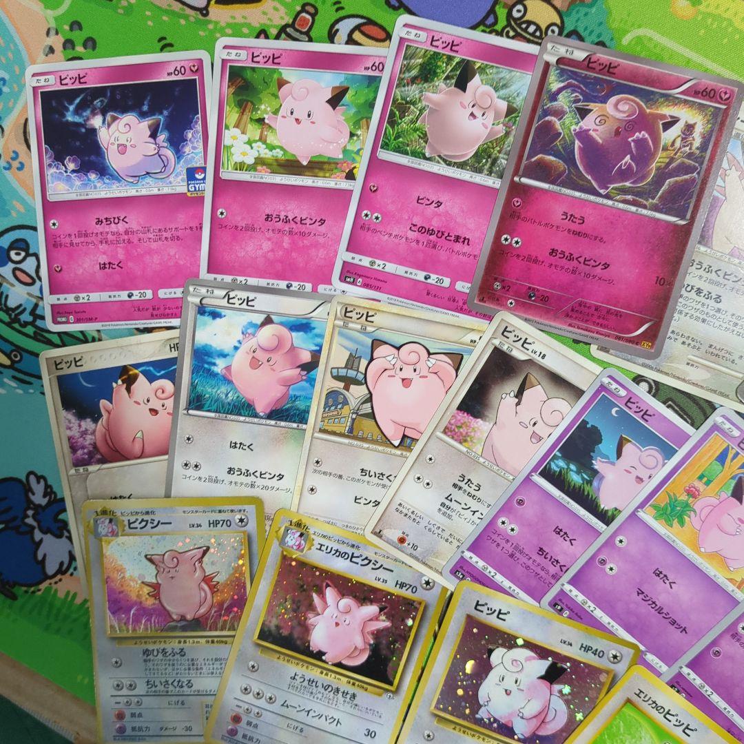 【希少】ピィ　ピッピ　ピクシー25枚セット