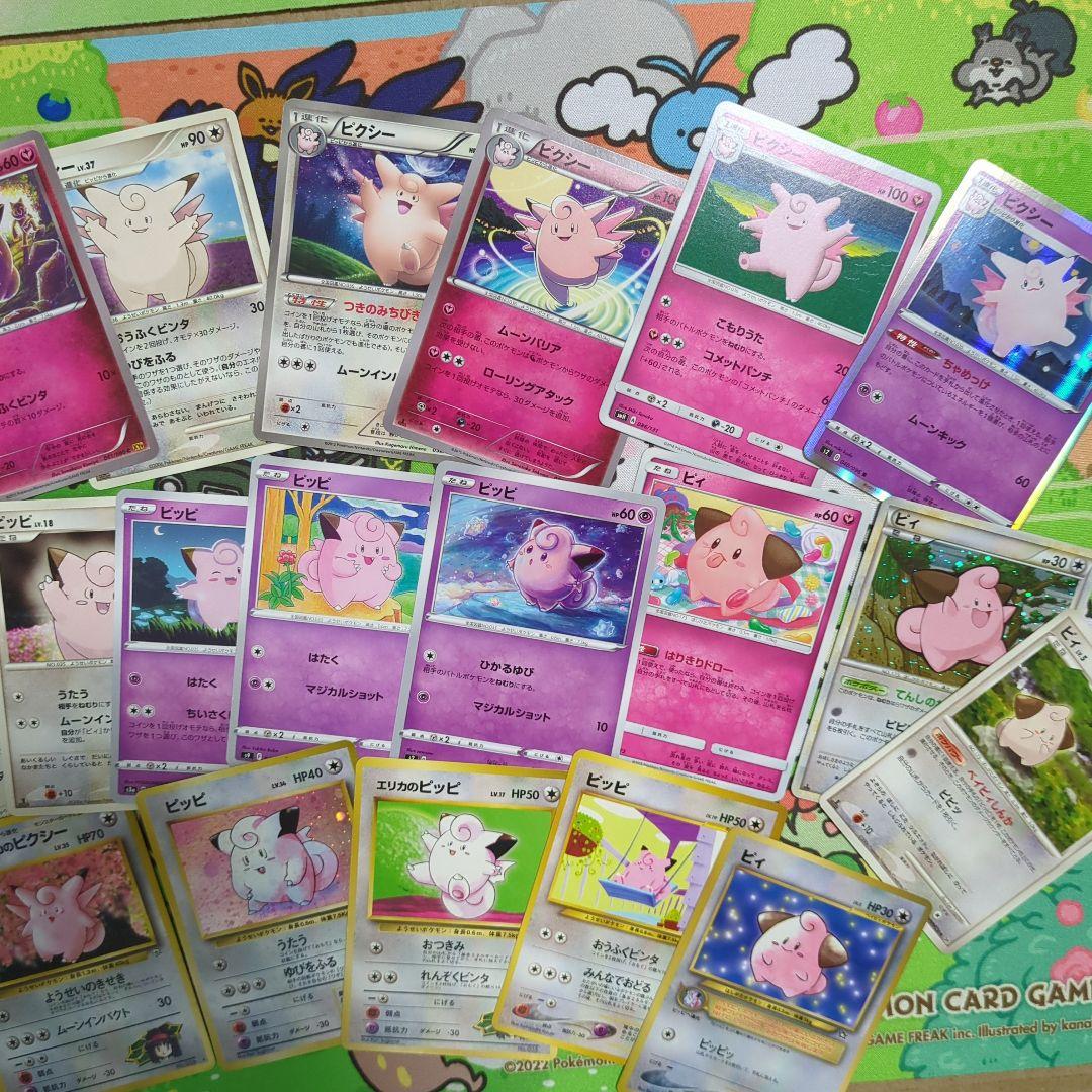 【希少】ピィ　ピッピ　ピクシー25枚セット