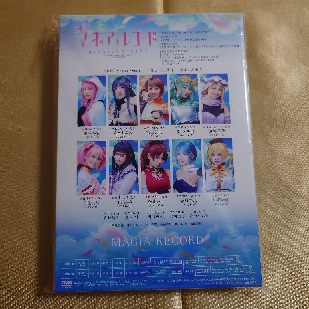 日向坂46主演 舞台「マギアレコード 魔法少女まどか☆マギカ外伝