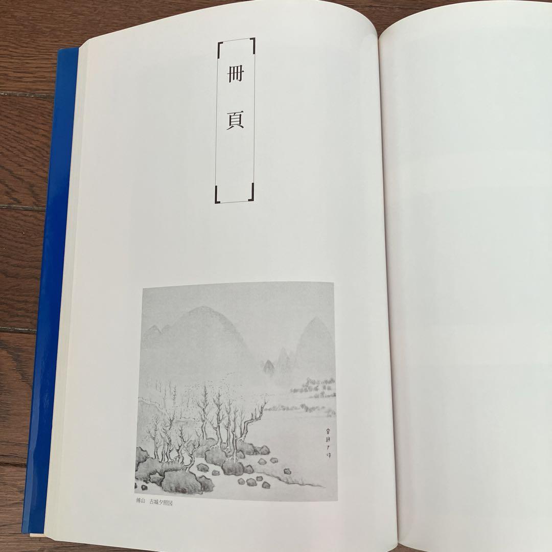 傅山の書法 - メルカリ