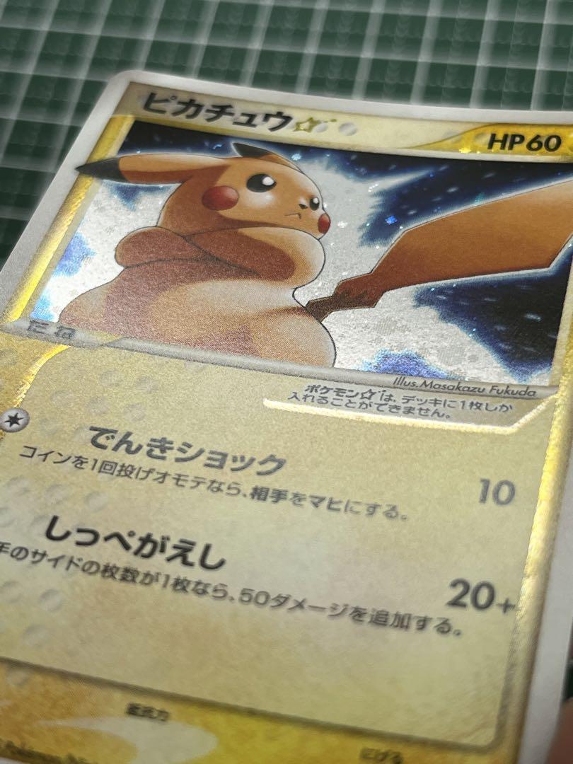 ピカチュウ　ゴールドスター　001/002 PSA3 ポケモンカード 専用！PSA8☆ピカチュウ☆ ギフトボックス ゴールドスター 001