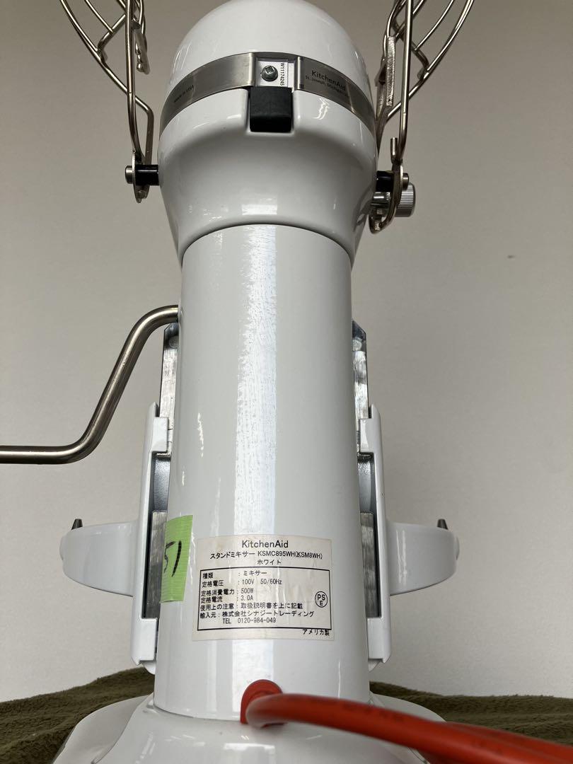 スタンドミキサー/KSMC895(KSM8)/KitchenAid