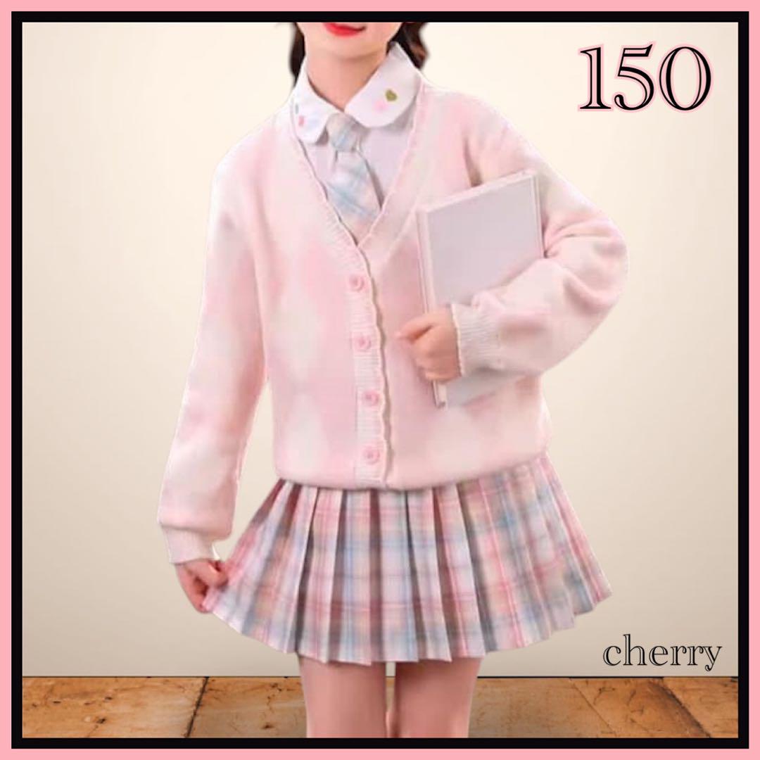 新品 女子高生風 パステルカラー 150 ピンク 4点セット 春秋冬
